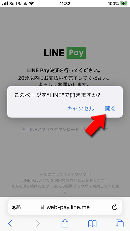 LINE LINE Pay(クレジットカード)で決済1iphone版