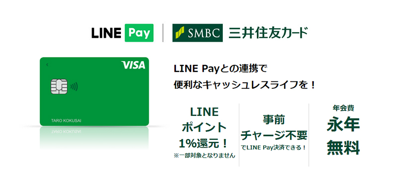 LINE Visa LINE Payクレジットカード iphone版