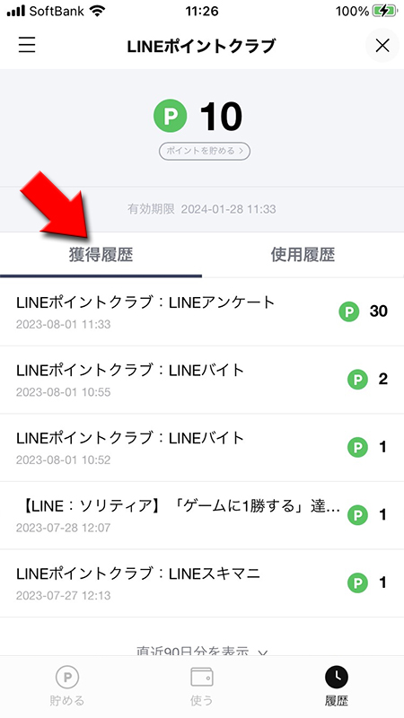 LINE ポイント獲得履歴 iphone版