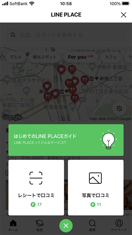 LINE LINE PLACEでポイントを獲得する iphone版