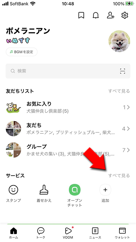 LINE サービスを選択 iphone版