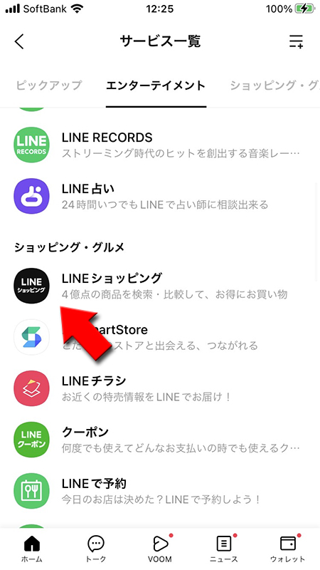 LINE ショッピングを選択 iphone版