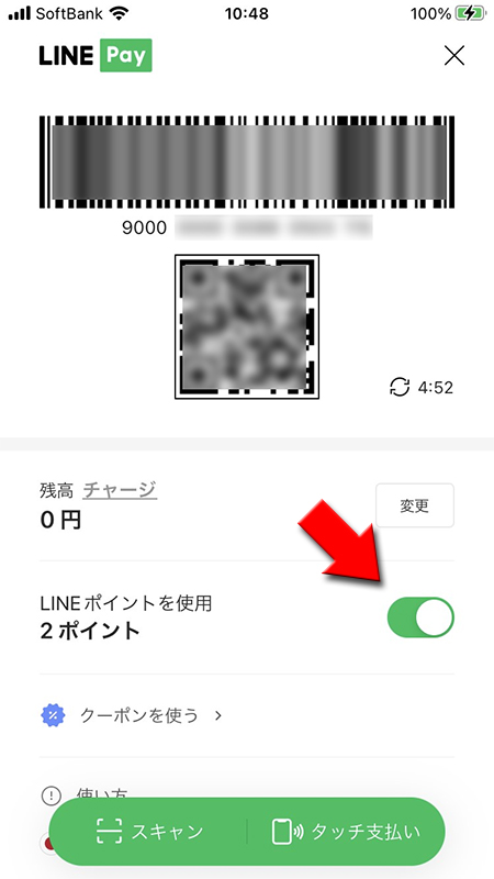 LINE Payコード支払い画面 iphone版