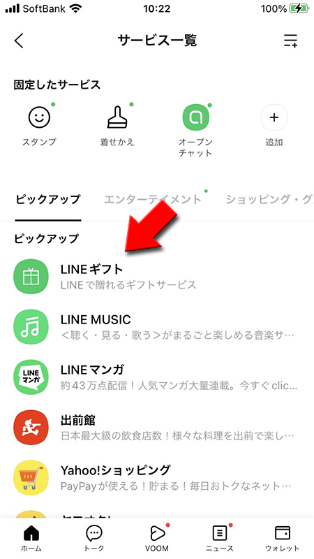 LINE GIFTを選択 iphone版