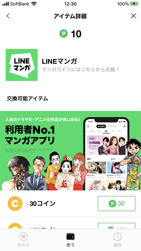 LINE ポイントクラブ LINE マンガ画面 iphone版