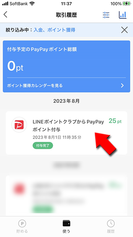 LINE PayPayアプリの残高表示 iphone版