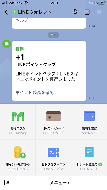 LINE ポイント獲得通知トークルーム iphone版