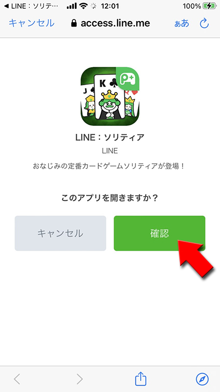 LINE LINEアプリをそのまま開く iphone版