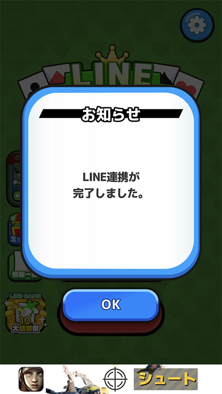 LINE LINEアプリと連携の完了 iphone版