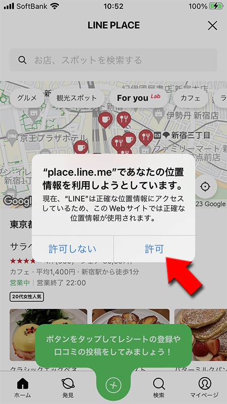 LINE LINE PLACEの位置情報を許可 iphone版