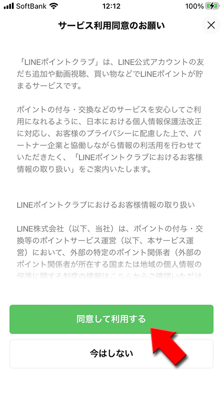 LINE ポイント獲得案件から選ぶ iphone版