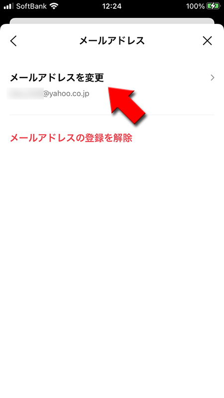 LINE メールアドレス変更画面 iphone版