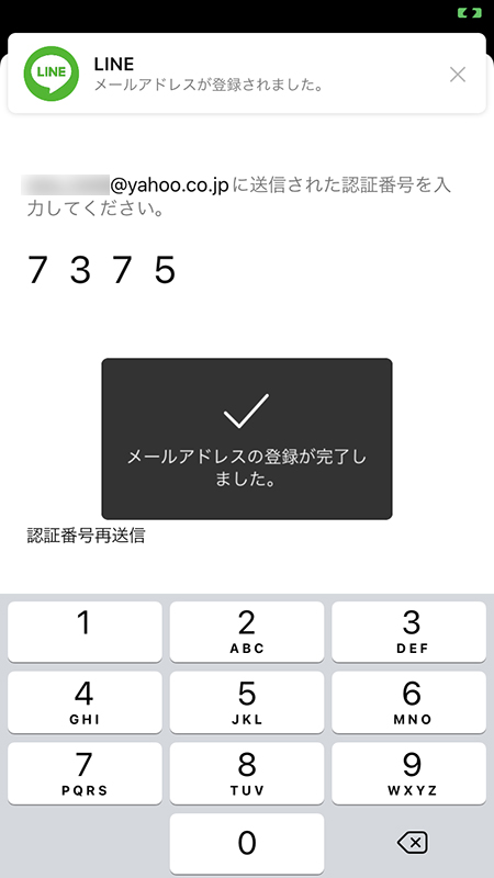 LINE メールアドレス登録完了 iphone版