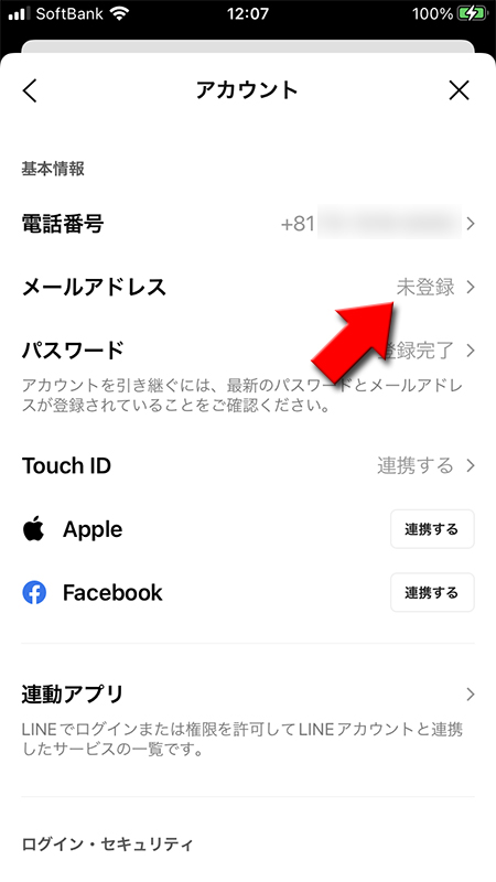 Line メールアドレスの登録や変更のやり方 Line ライン の使い方ガイド