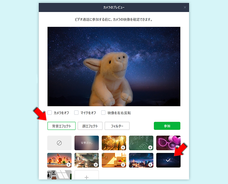 LINE ミーティングのビデオ通話の背景エフェクト適用 pc版