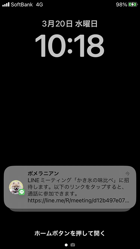 LINE ミーティングの招待通知 iphone版