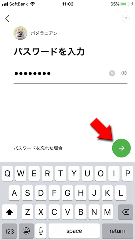 LINE パスワードを入力する iphone版