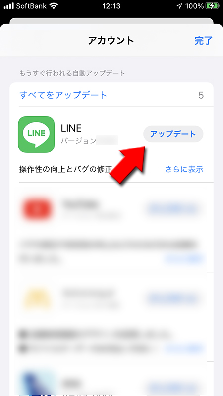 LINE バージョンアップ iphone版