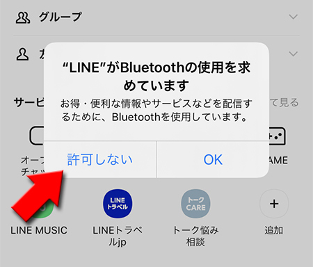 LINE Bluetoothの使用の許可を拒否 iphone版
