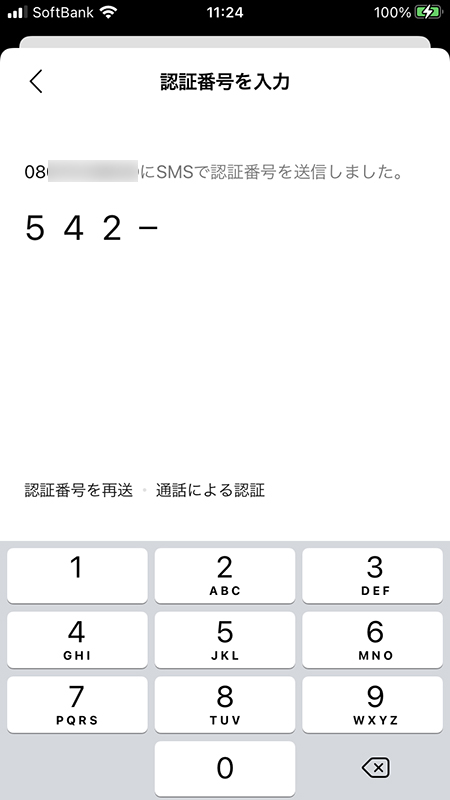 LINE 電話番号変更のための認証番号を入れる iphone版