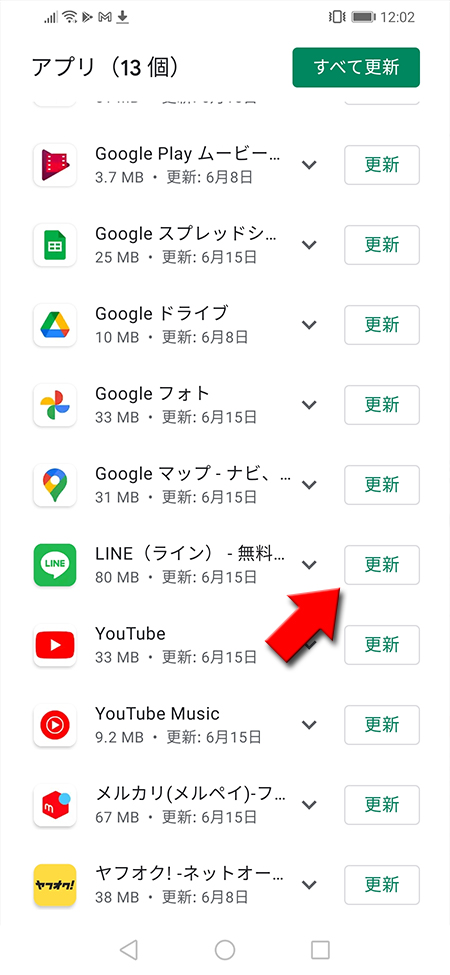 Google LINEアプリを更新する Android版