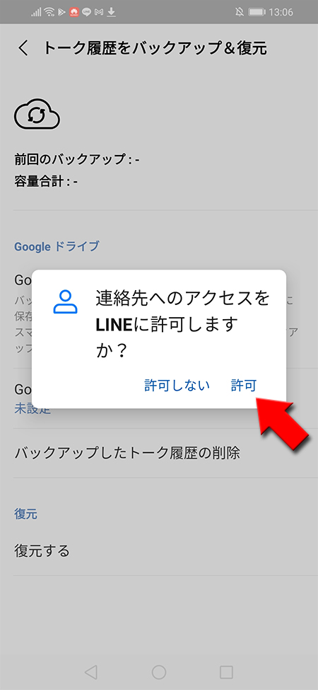 Line 機種変更した際の引継ぎのやり方 Line ライン の使い方ガイド