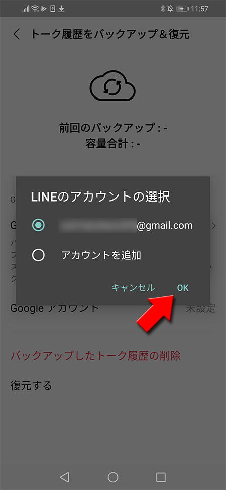 LINE Googleアカウントを選択 Android版