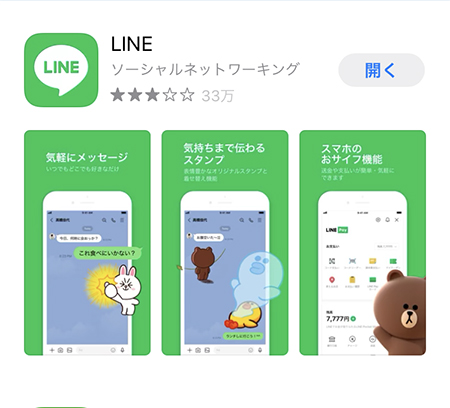 LINE アプリの再インストール iphone版