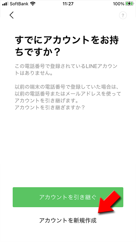 LINE 新規アカウントを作成 iphone版