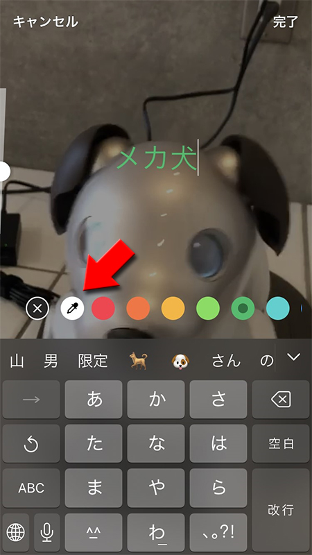 LINE 動画からテキスト色のスポイトを選択 iphone版