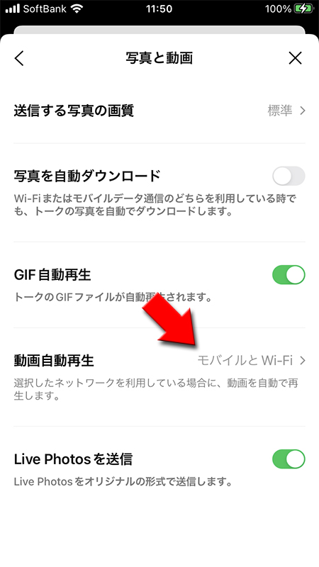 LINE 写真と動画から動画自動再を選択 iphone版