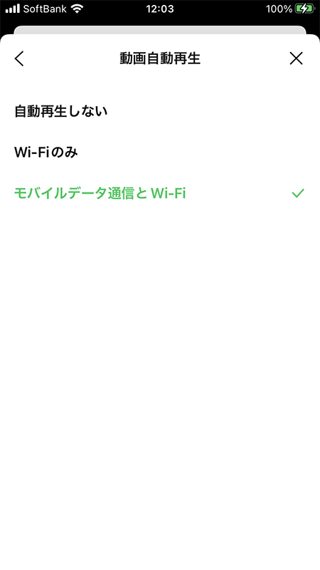 LINE トークの動画自動再生の設定 iphone版