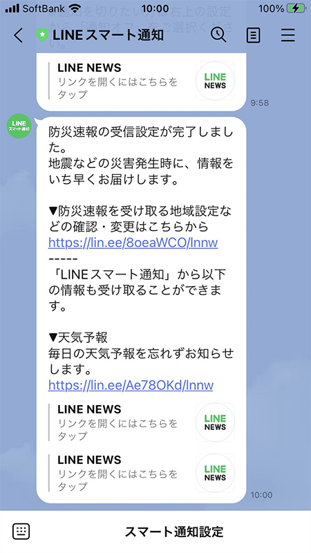 LINE 防災速報の設定完了 iphone版