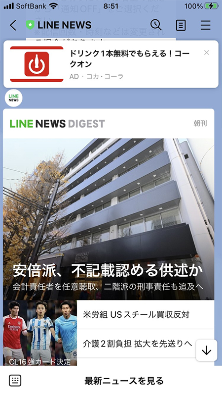 LINE トークルームにLINE NEWSからの配信 iphone版