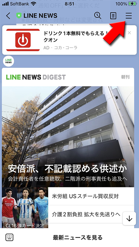 LINE LINE NEWSのメニューを選択 iphone版