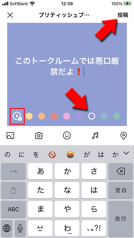 LINE ノート テキストカラー・表示パターン投稿完了 iphone版