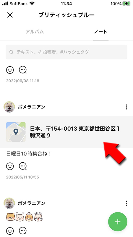 Line ノート機能の使い方 投稿 編集 削除の方法や通知設定など Line ライン の使い方ガイド