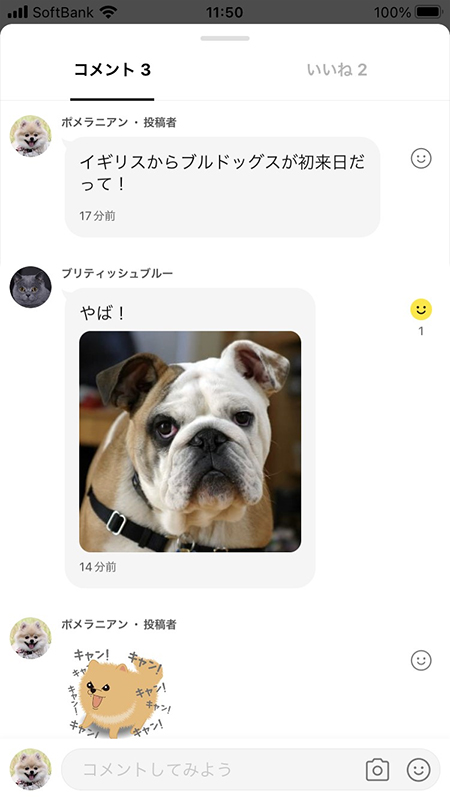 LINE ノート コメント欄の拡大表示 iphone版