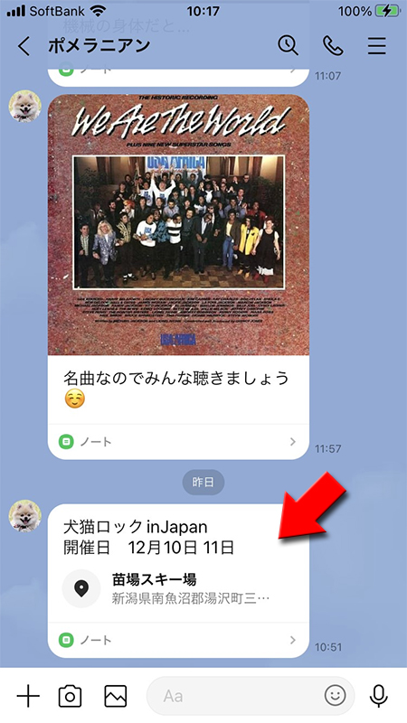 LINE トークルームからノート作成記事を押す iphone版