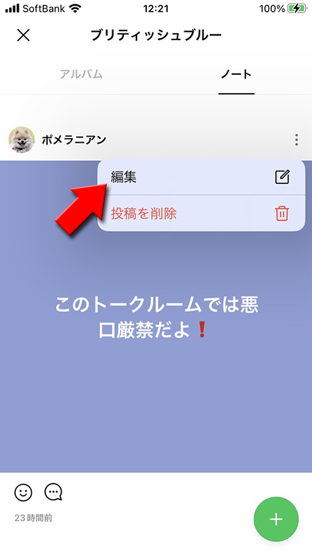 Line ノート機能の使い方 投稿 編集 削除の方法や通知設定など Line ライン の使い方ガイド