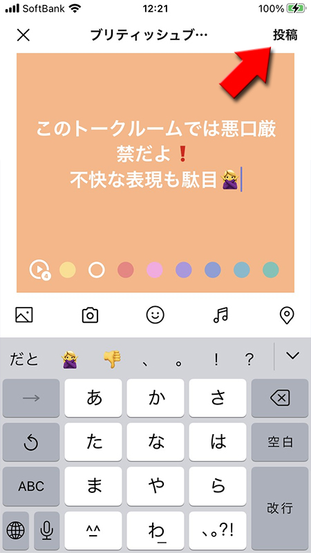 LINE ノート修正した内容を投稿する iphone版