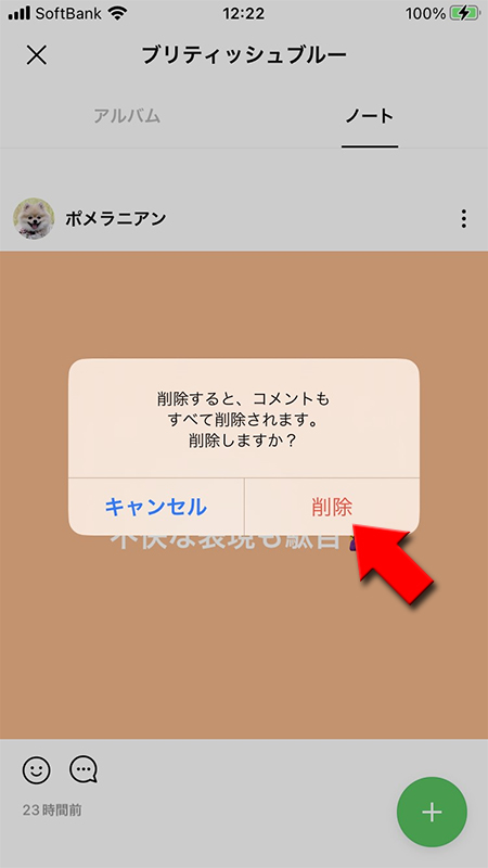 Line ノート機能の使い方 投稿 編集 削除の方法や通知設定など Line ライン の使い方ガイド