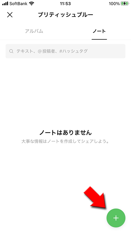 LINE ノート投稿を選択 iphone版