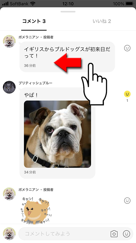 LINE ノートコメント画面iphone版