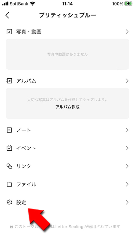 LINE トークルームから設定を選択 iphone版