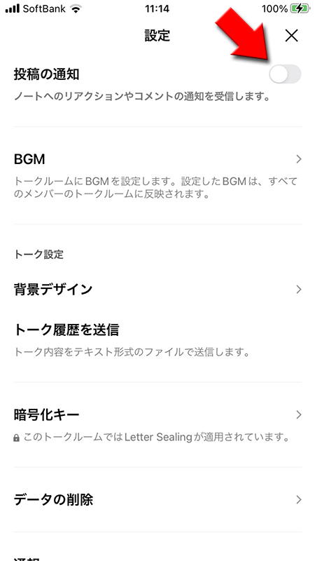 Line ノート機能の使い方 投稿 編集 削除の方法や通知設定など Line ライン の使い方ガイド