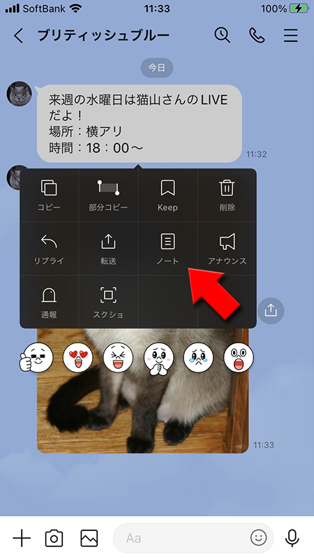 LINE トークルームのメニューからノートを選ぶ iphone版