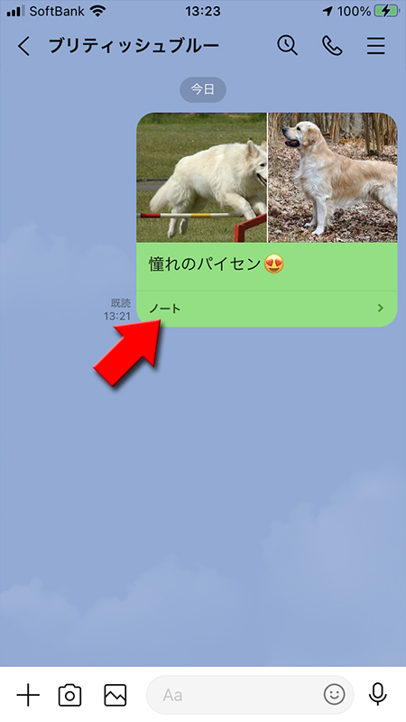 Line ノート機能の使い方 投稿 編集 削除の方法や通知設定など Line ライン の使い方ガイド