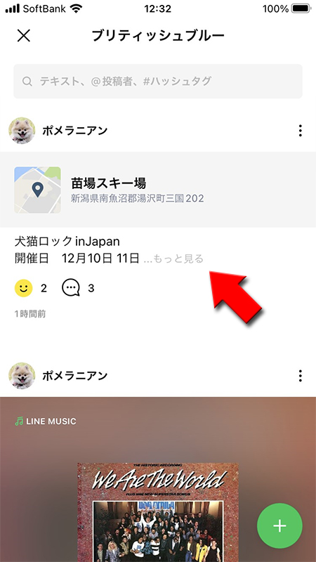 Line ノート機能の使い方 投稿 編集 削除の方法や通知設定など Line ライン の使い方ガイド