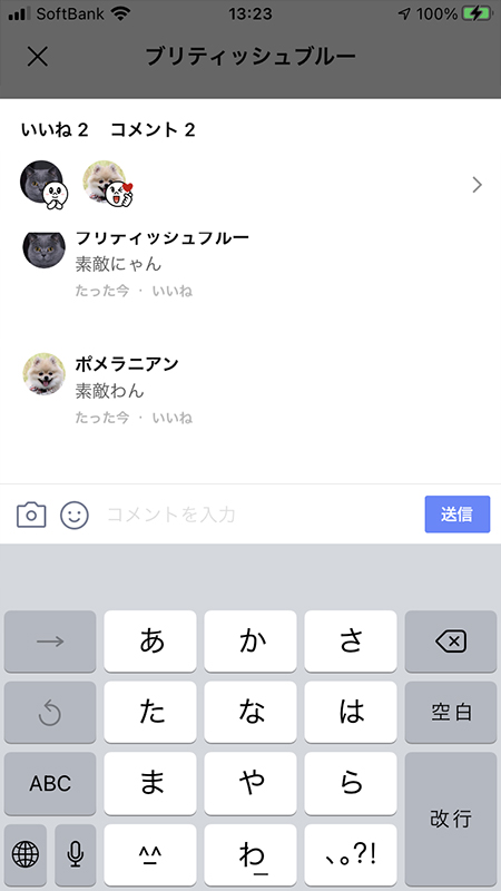 LINE ノート一覧画面でコメントを表示 iphone版